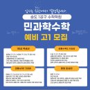 민과학수학학원