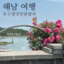 명량대첩탑 | [해남 여행] 우수영 국민관광지 명량대첩해전사기념전시관 울돌목 스카이워크