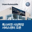 유카로오토모빌학장폭스바겐서비스