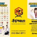 무진 태권도장 이미지