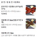 꼬꼬랑 꼬치랑 | [토리야키 꼬꼬] 가좌동 닭꼬치 추천 내돈내산 솔직후기 | 매장방문, 배달가능