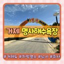 큰말 해수욕장 공중화장실 | 거제도 차박 장소 추천 명사해수욕장(feat.낚시, 취사가능, 캠핑장)