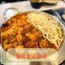 미사역효성해링턴타워레이크파크~미사노블레스빌딩 | [하남/미사] 미사역 중앙광장맛집 &#39;헬로우낙곱새&#39;