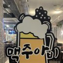 맥주아비 | 상봉 술집 안주 맛집 맥주아비 추천 후기