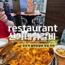 천호역 맛집 신가네해물닭갈비, 천호 철판닭갈비, 닭갈비 맛집