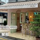 복덩이떡볶이 이미지