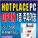 핫플레이스PC방 이미지