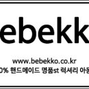 베베꼬