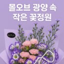 꽃수레화원 - 공주시 국고개길 13 | 꽃수레화원