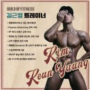 동원헬스 | [성남시 분당구/야탑PT] '빌드업피트니스 PT 야탑점'에서 PT 받은 후기(김근영 트레이너님)