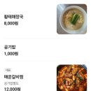 제주 외도동 맛집 "바글바글해장국몸국" 해장국 내돈내산 후기
