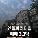 문경공인중개사사무소 | (매매) 서귀포 호근동 엔알파라디빌 복층 바다뷰 남향 매매 3.3억!!