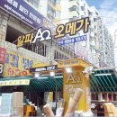 알파오메가마트