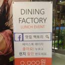다이닝팩토리 이미지