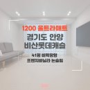 비산롯데캐슬 | 안양층간소음매트 경기도 안양시 비산롯데캐슬 41평 비확장형 키팡매트 시공 사례