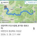 선암지맥 1구간(사금령_분기점~청로고개)20260328 이미지