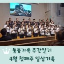 히든플레이스 우리동네쿠폰카페 | 주간일기 4월 첫째주 일상기록 / 부활절 칸타타 &amp; 에그헌팅