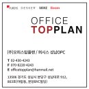 오피스탑플랜