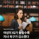 연구: 지능이 낮은 여성이 번식욕구가 높다. 이미지