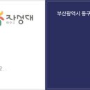 래추고 자성대 도시재생 뉴딜사업 이미지