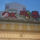 오케이짬뽕 이미지