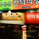 만덕식당 - 거제시 장평3로7길 55 | 만덕식당