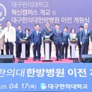 대구한의대한방병원 이미지