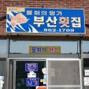 남해달인횟집 이미지