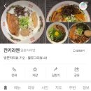 칸키라멘 이미지