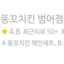 똥꼬치킨 이미지