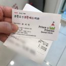 프린스앤프린세스치과의원 이미지