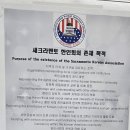 I-CAN 송현 태권도 | 2026년 3월 24일, 새크라멘토 한인회 이사회에 다녀와서