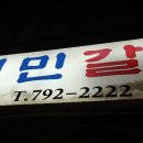 현민갈비 이미지