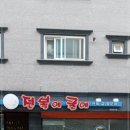 전복에굴에