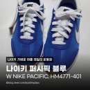 4771 | 나이키 퍼시픽 여성 (W NIKE PACIFIC)운동화 실착 후기 | 가벼운 여름 데일리 운동화 추천 HM4771-401