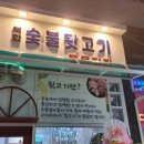 북항숯불뒷고기묵은지찜 이미지