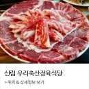 신림축산 이미지