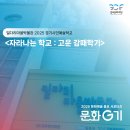 개곡 | 밀다리마을박물관 2025 경기시민예술학교 &lt;자라나는 학교: 고운 감때 학기&gt; - 흘린 그림 수업 참여 후기