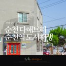 다해브러 이미지