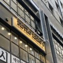 방이동일식 비스트로 방이 / 솔직후기