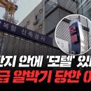 땅집go. 모텔을 품은 아파트 모품아 이미지