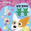 낭만강아지 이미지