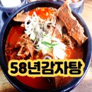 58년감자탕조양점 | 청초호맛집 속초 58년 감자탕 진한 국물맛