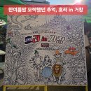 거창 | 뒤늦게 꺼내본 한 여름밤의 추억, 호러 in 거창 후기_박비주은기자