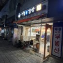 여우애김밥신풍역점
