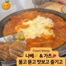 2813 | 원주 단구동 일본식 나베&amp;얇은 돈가츠 맛집 [욘가츠] 배불리 먹고 나온 후기