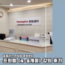 홈플러스 인하점 문화센터 프뢰벨 (4~8개월) 강의 후기 (민이의 첫 문센!)