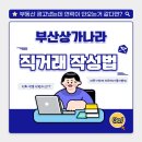 부산상가나라부동산중개 | [부산상가나라직거래] 앱 광고 등록 컨설팅 [부산부동산사이트] [부산공인중개사] 부동산중개전문사이트