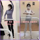 명품라인 만드는 힐링 발레 클래스 | [공지] 안양 평촌 더발레핏 | 체형교정·다이어트 효과로 핫한 이유!