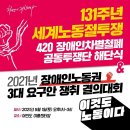 2021년 0501 노동절, 장애인노동권 3대 요구안 이미지